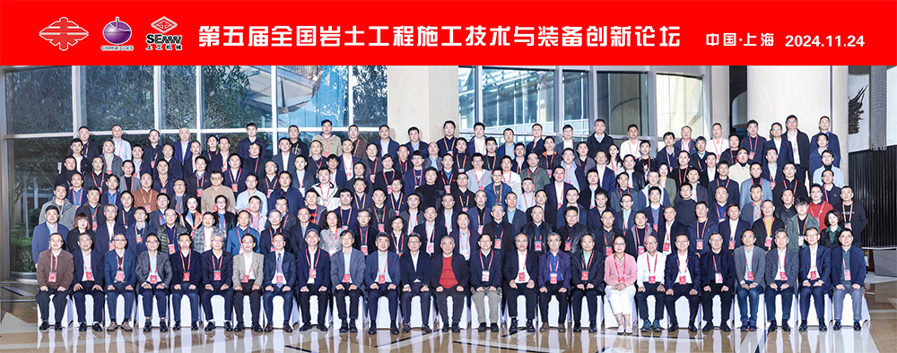 The 5th National Geotechnical Engineering Construction Technology and Equipment Innovation Forum was successfully held-4